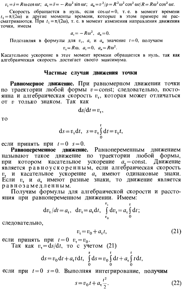 Естественный способ изучения движения