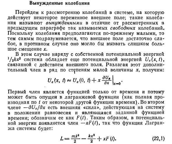 Вынужденные колебания в физике