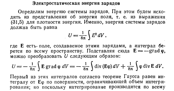 Электростатическая энергия зарядов в физике