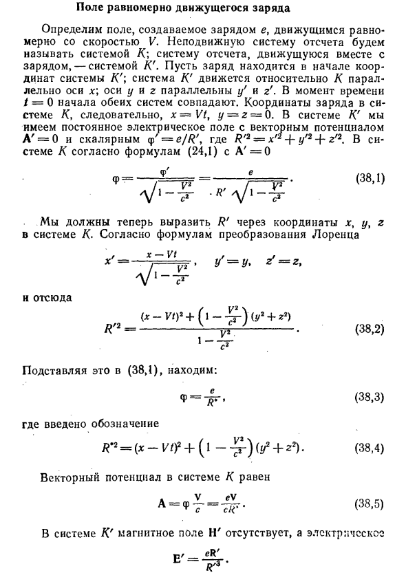 Поле равномерно движущегося заряда