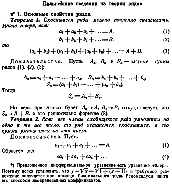 Дальнейшие сведения из теории рядов 