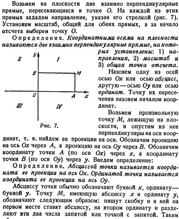 Координаты на плоскости