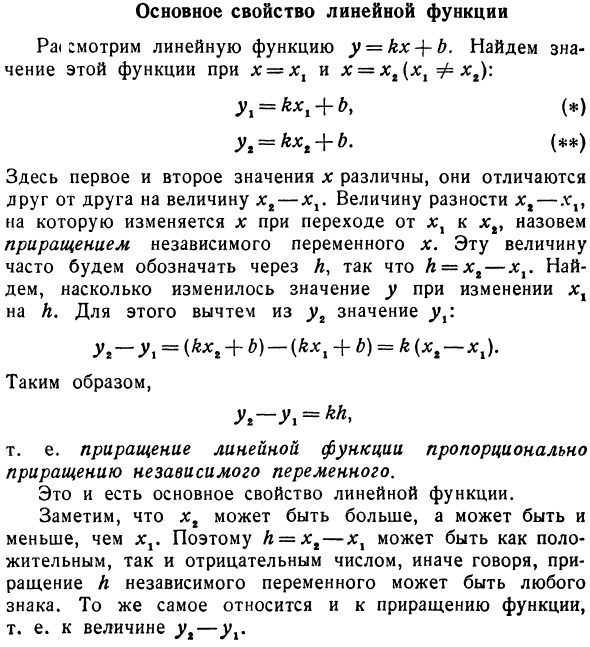 Основное свойство линейной функции