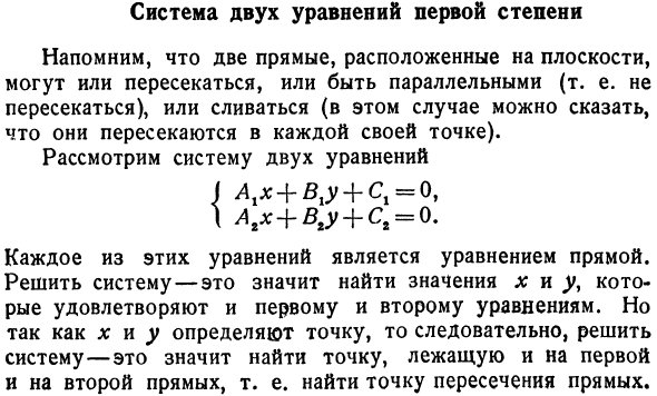 Система двух уравнений первой степени
