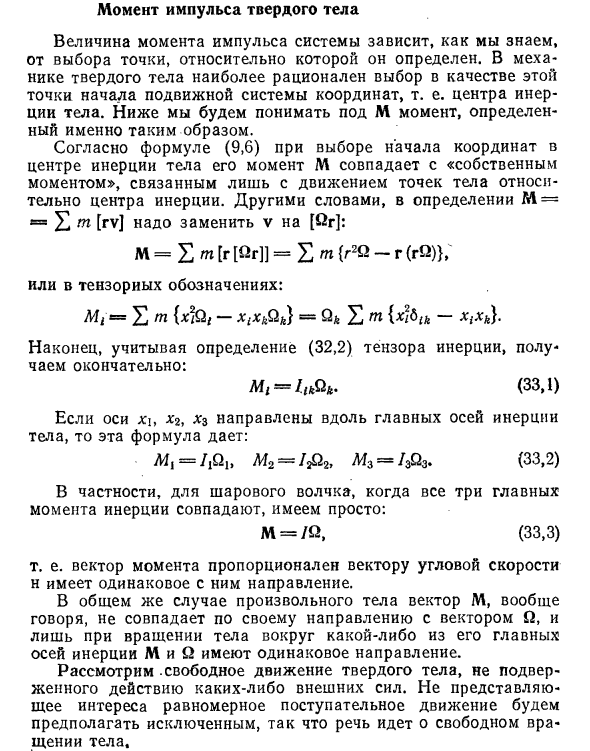 Момент импульса твердого тела