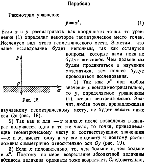 Парабола