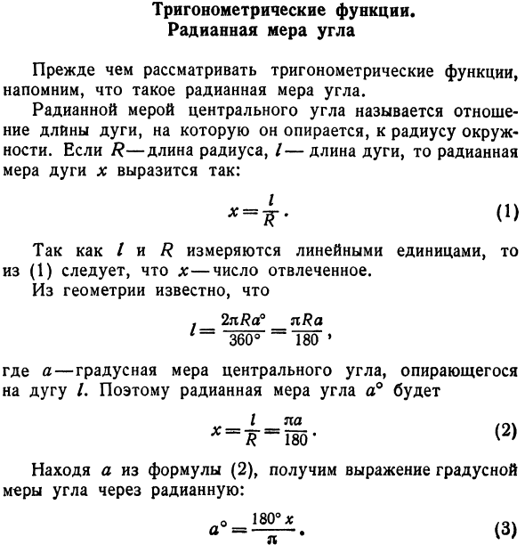 Тригонометрические функции. Радианная мера угла