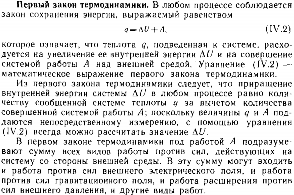 Первый закон термодинамики