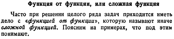 Функция от функции, или сложная функция