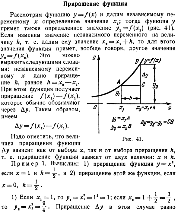 Приращение функции