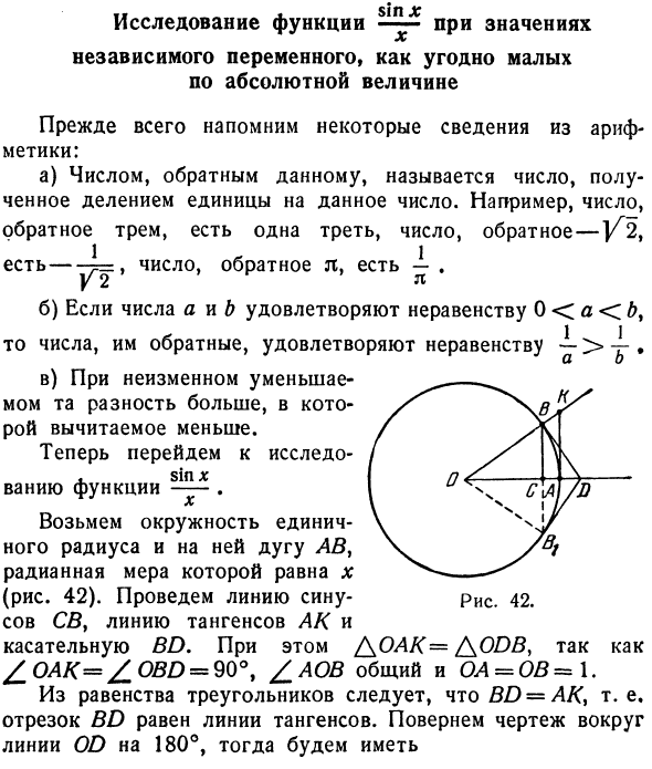 Исследование функции
sin*
при значениях