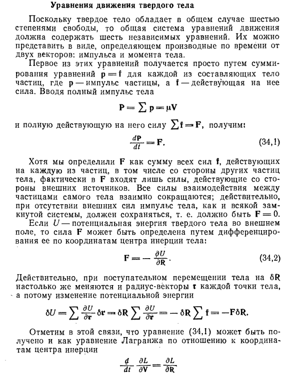 Уравнения движения твердого тела