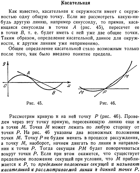 Касательная