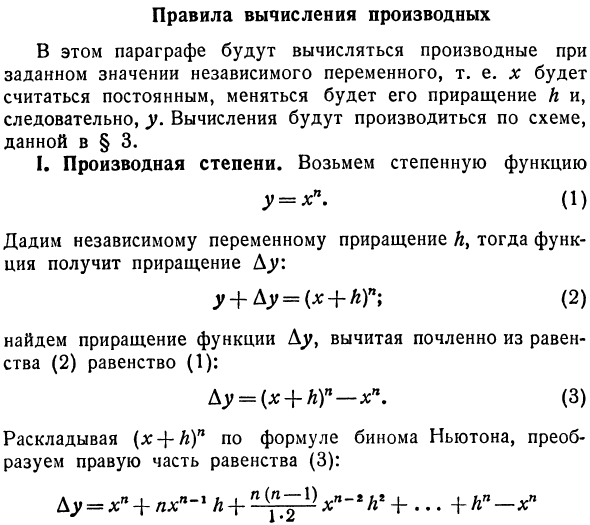 Правила вычисления производных