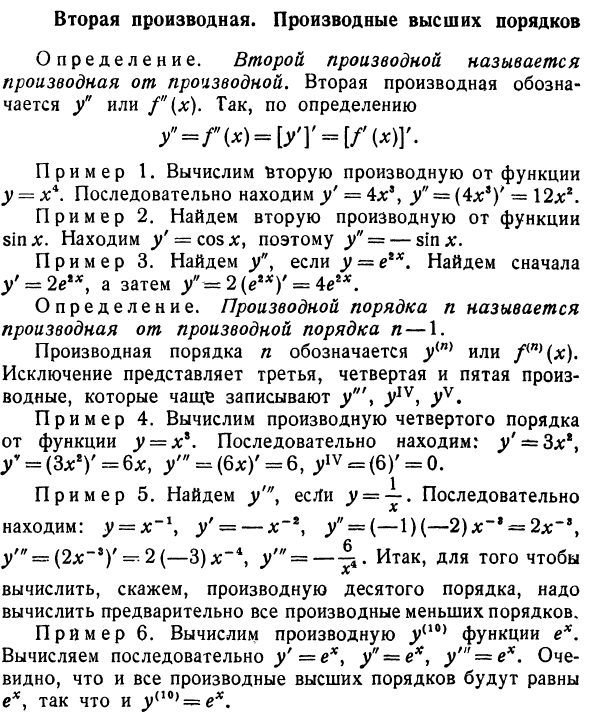 Вторая производная. Производные высших порядков