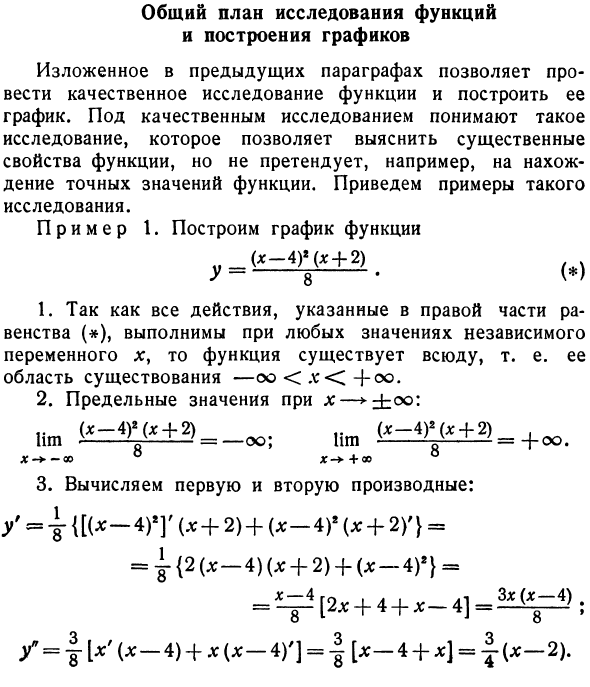 Общий план исследования функций и построения графиков