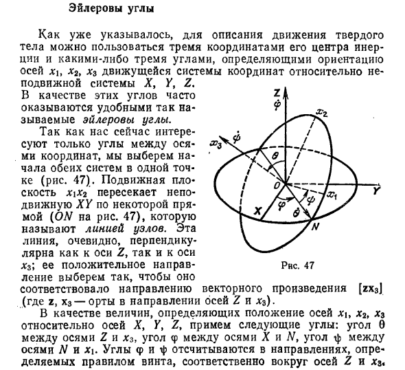  Эйлеровы углы в физике