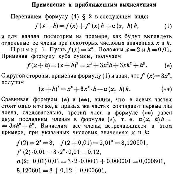 Применение к приближенным вычислениям
