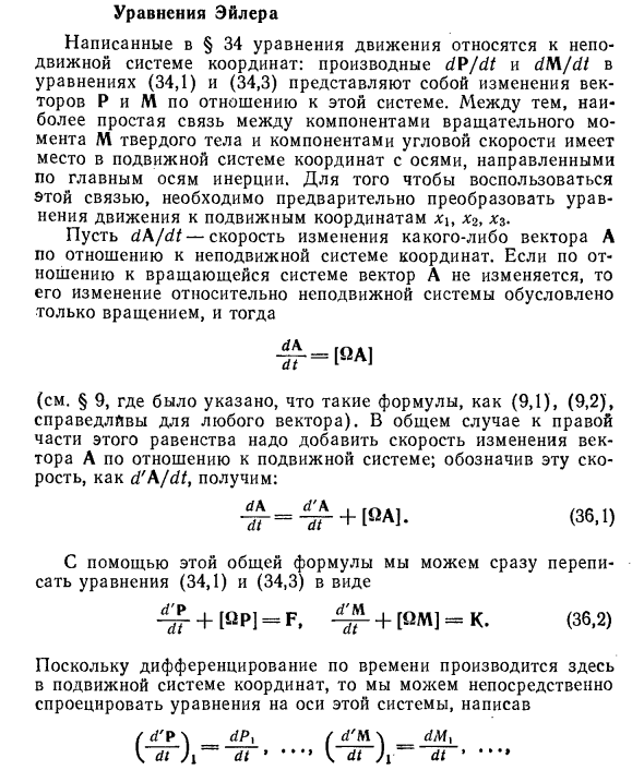 Уравнения Эйлера в физике