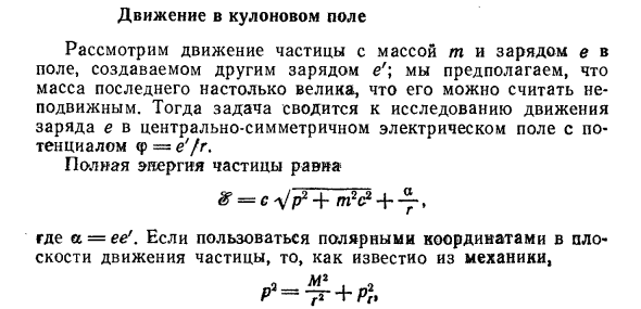 Движение в кулоновом поле 