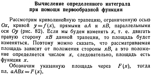 Вычисление определенного интеграла при помощи первообразной функции
