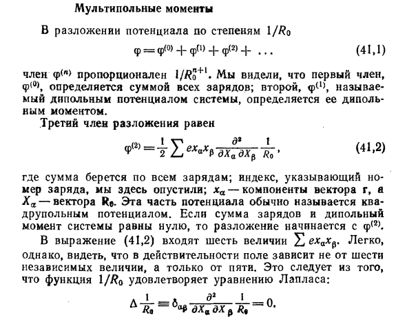 Мультипольные моменты в физике