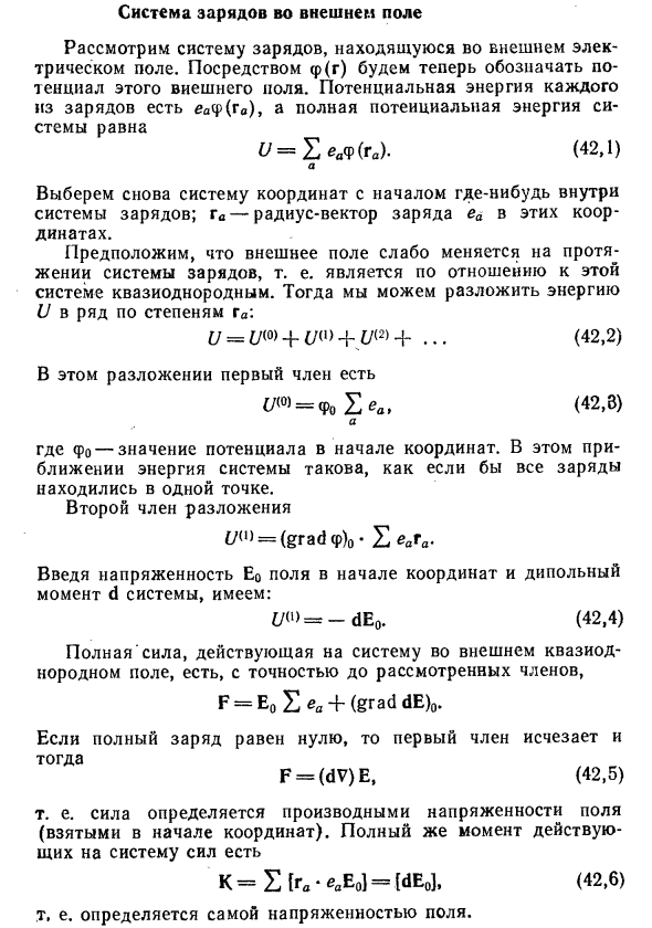 Система зарядов во внешнем поле