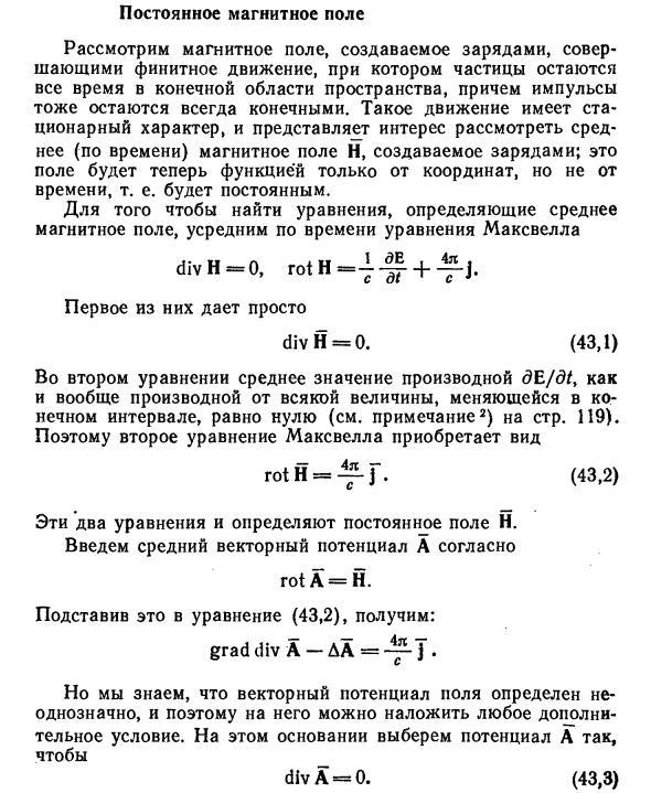 Постоянное магнитное поле 