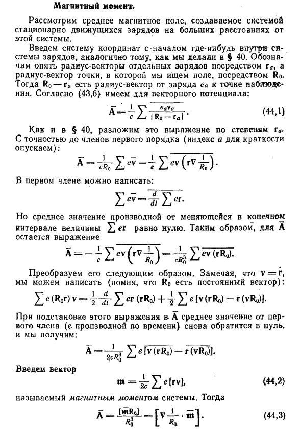 Магнитный момент в физике