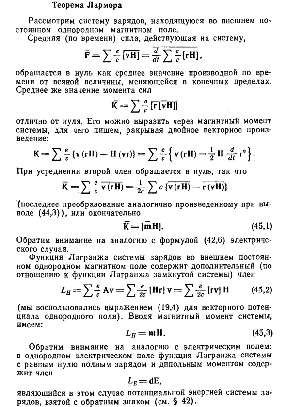 Теорема Лармора в физике