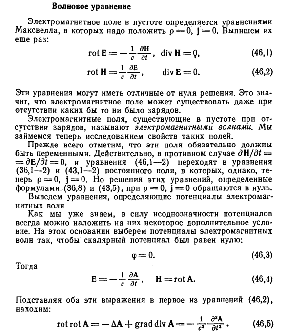 Волновое уравнение в физике