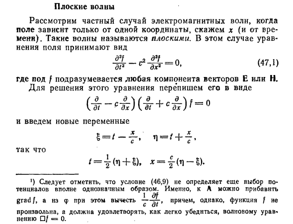 Плоские волны в физике