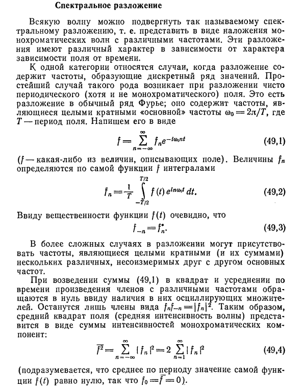 Спектральное разложение 