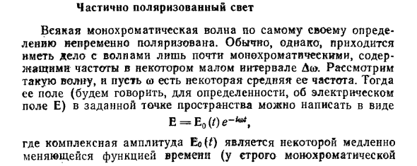 Частично поляризованный свет