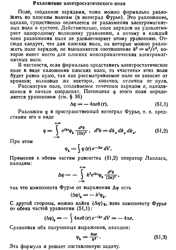 Разложение электростатического поля 