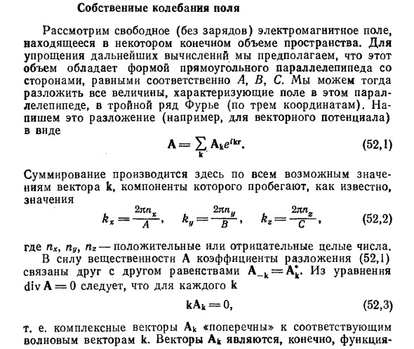 Собственные колебания поля