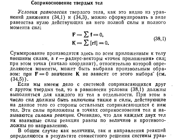 Соприкосновение твердых тел в физике