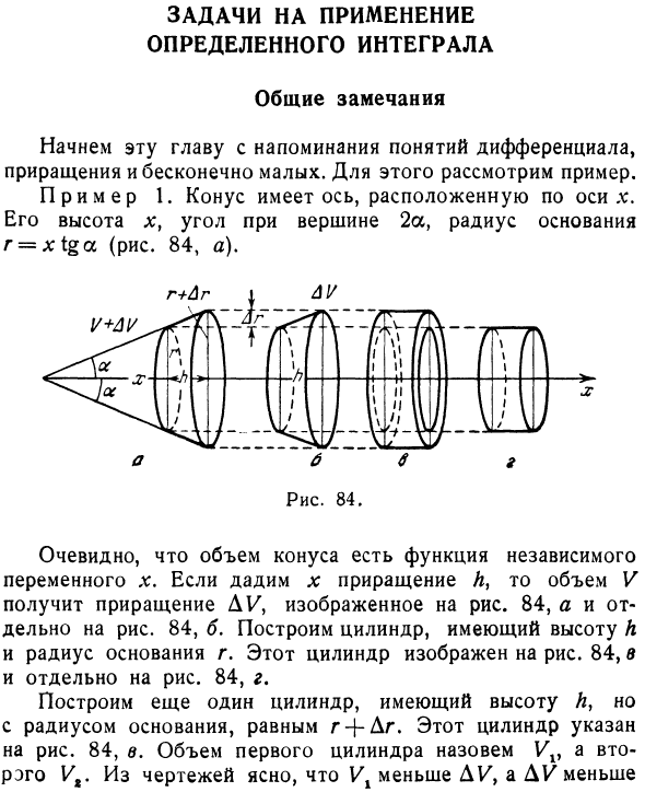 ЗАДАЧИ НА ПРИМЕНЕНИЕ ОПРЕДЕЛЕННОГО ИНТЕГРАЛА

Общие замечания