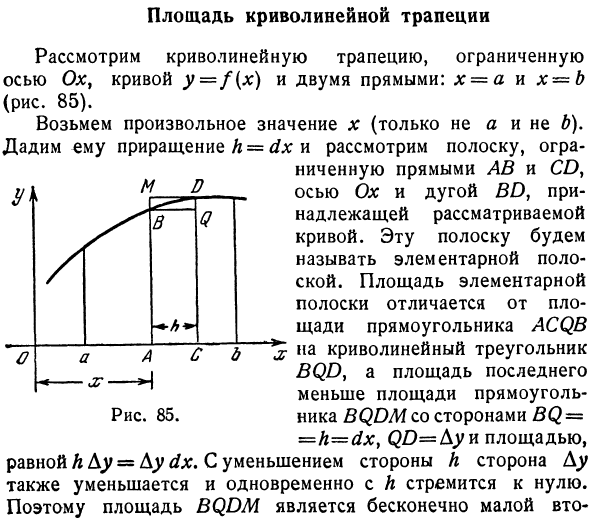 Площадь криволинейной трапеции