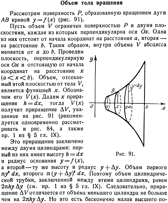 Объем тела вращения