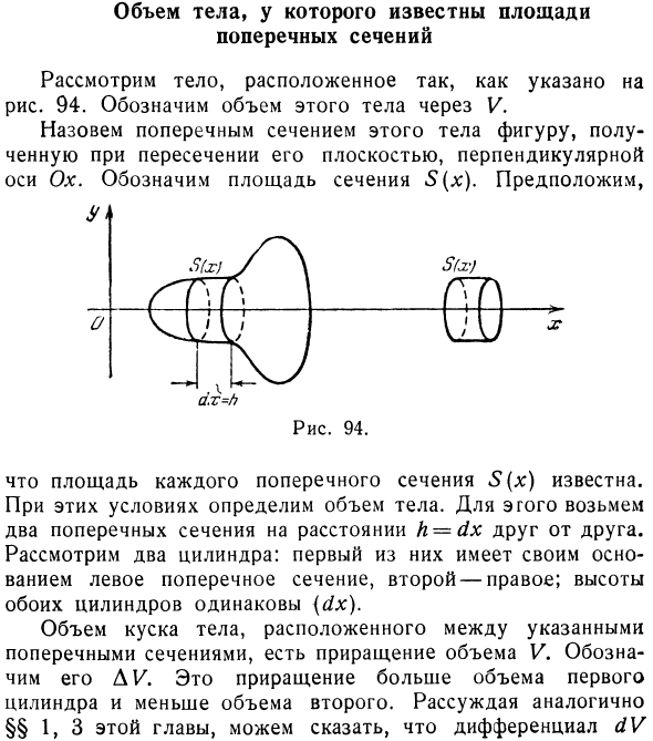 Объем тела, у которого известны площади поперечных сечений