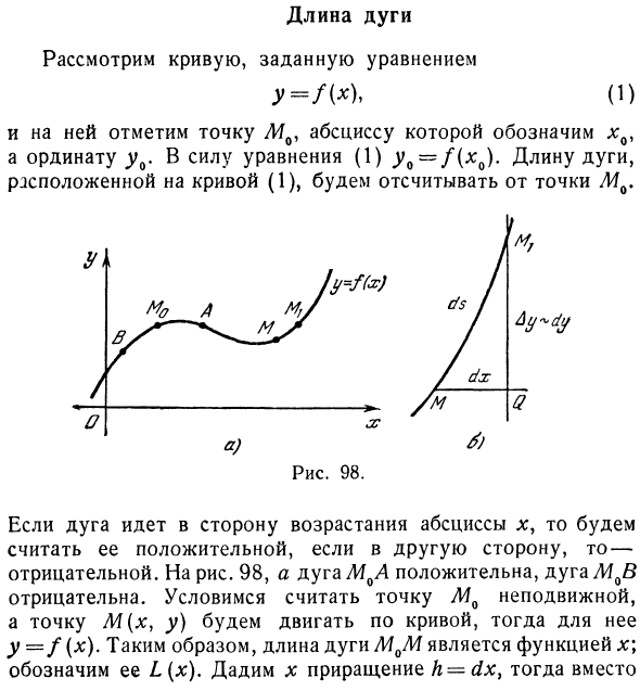 Длина дуги