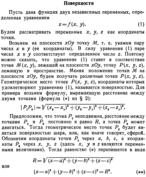 Поверхности