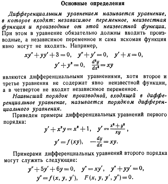 Основные определения