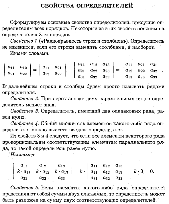 Свойства  определителей 