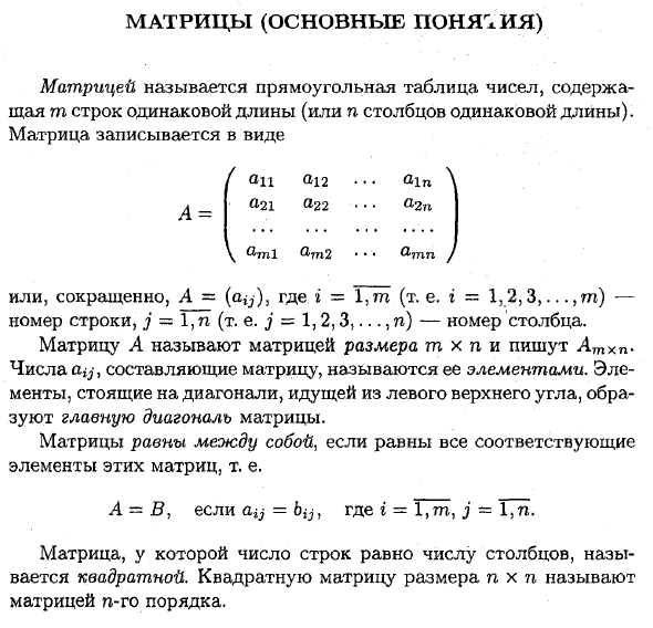 Матрицы (основные понятия)