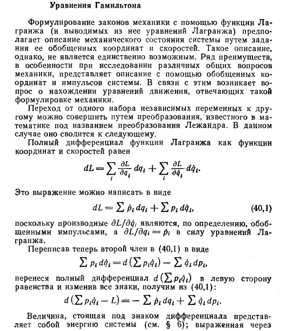 Уравнения Гамильтона в физике