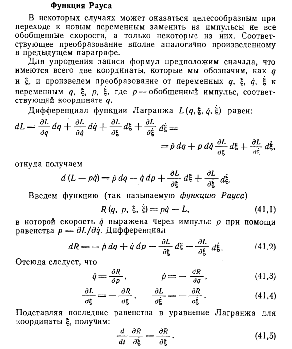 Функция Рауса в физике