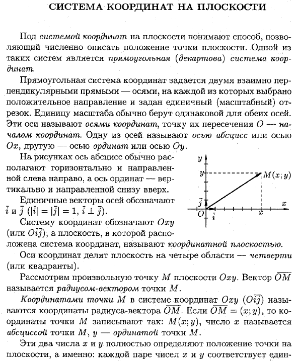 Система координат на плоскости