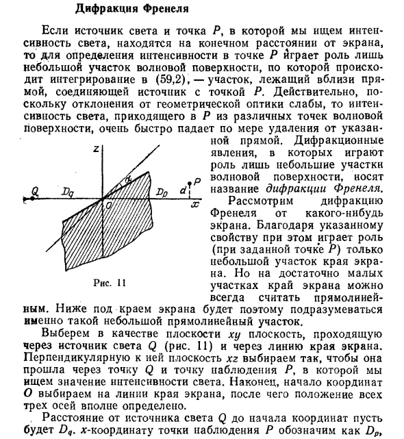 Дифракция Френеля 